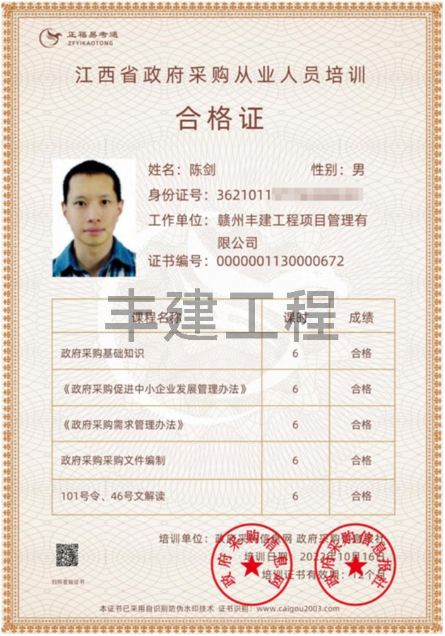 江西政府采购从业人员培训合格证