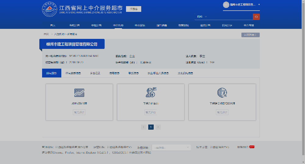 江西省网上中介服务超市证